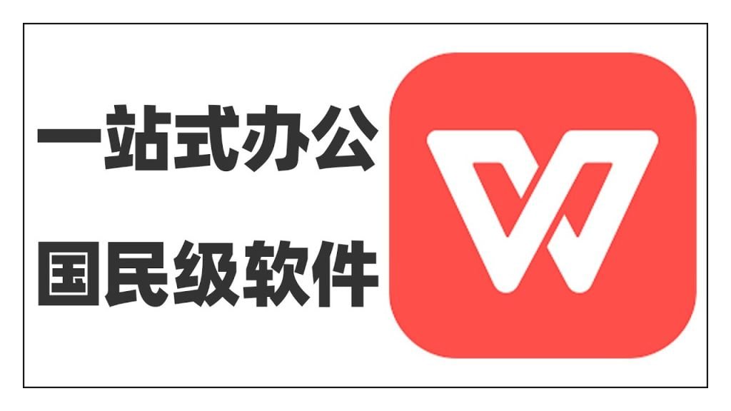 云端存储空间：WPS Office为你提供海量免费空间 - WPS Office操作指南
